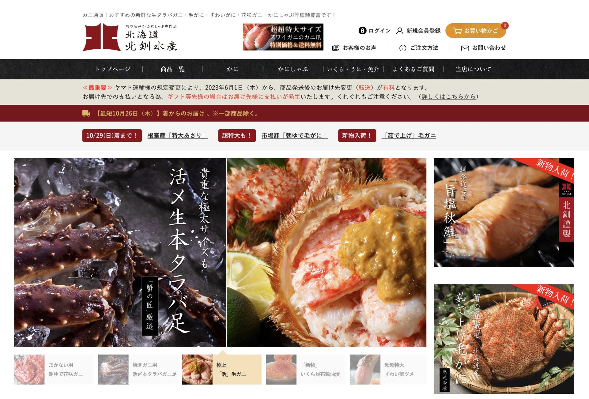 北釧水産