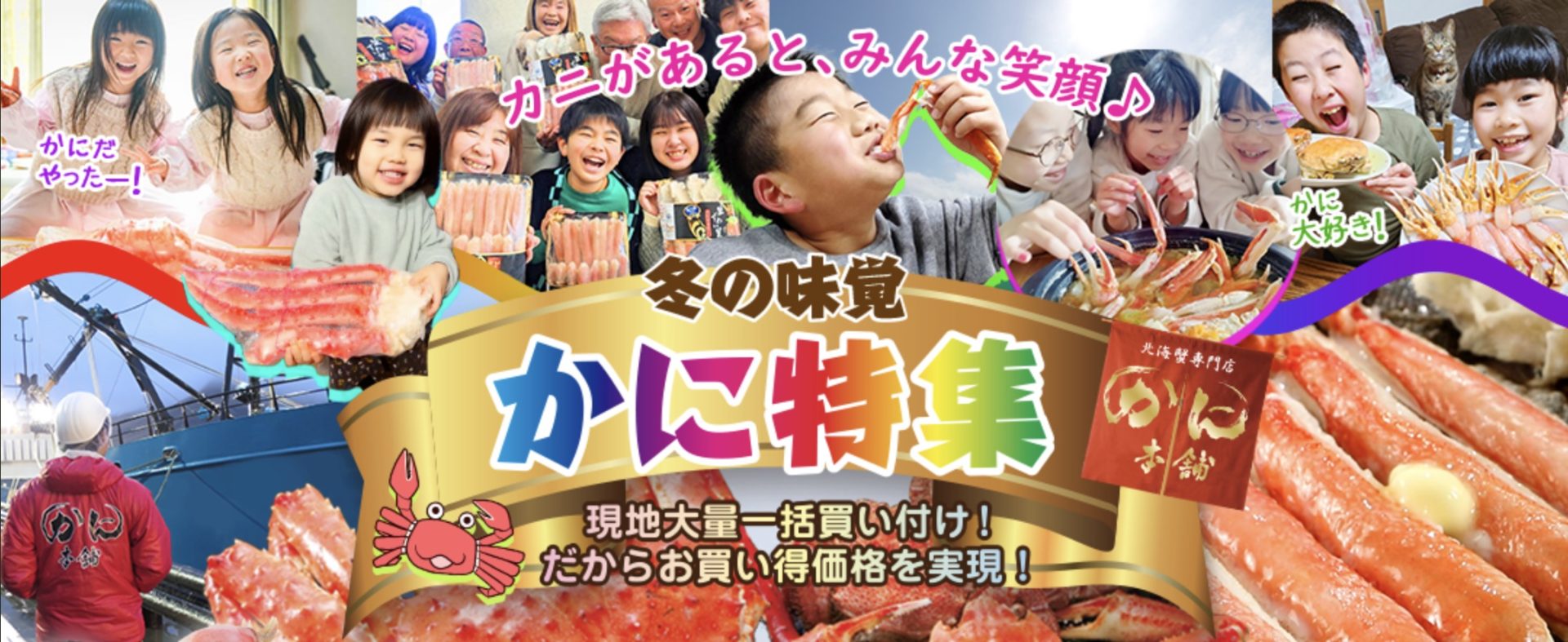 かに本舗