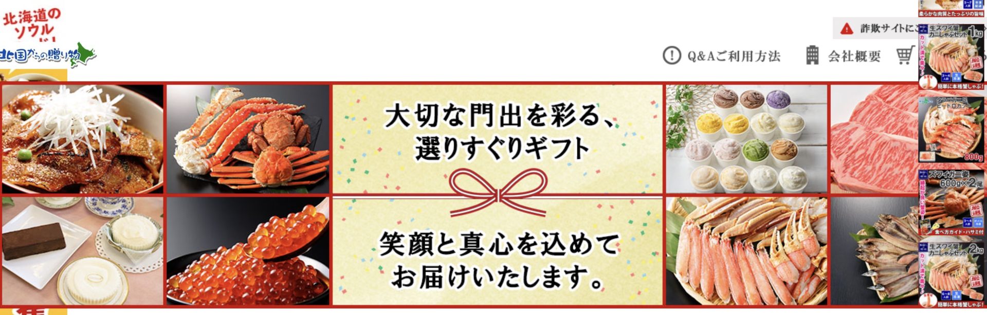 北国からのおくりもの
