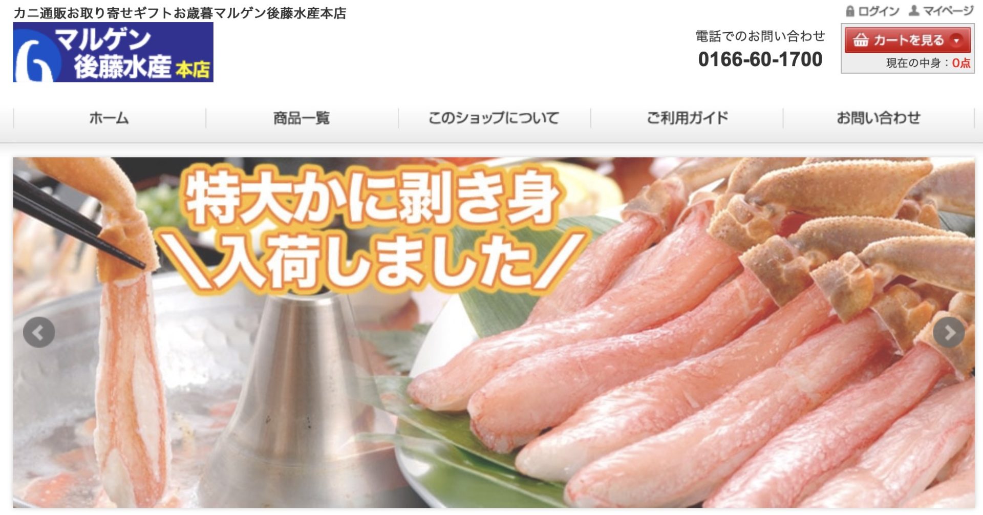 まるげん水産