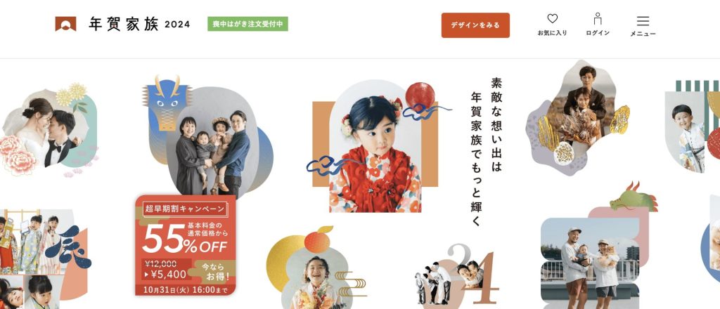 年賀家族