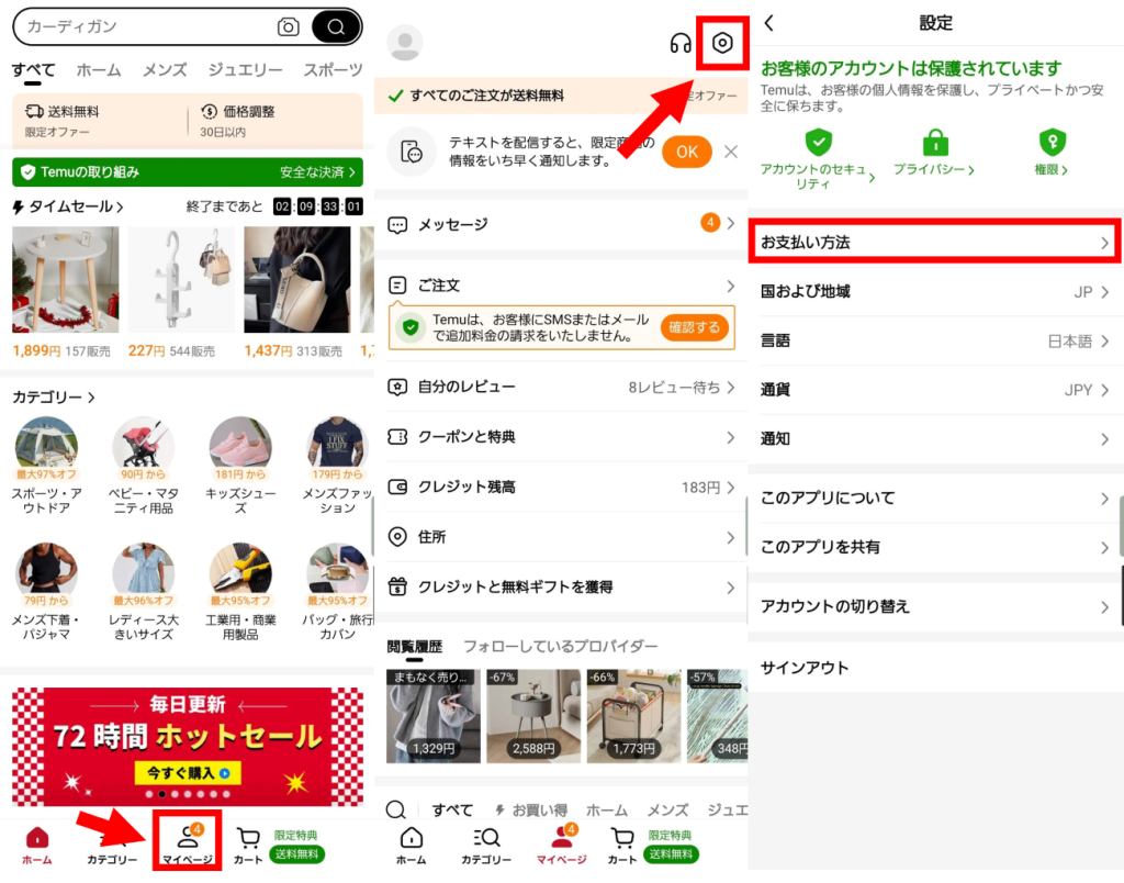 Temu支払い方法変更の手順