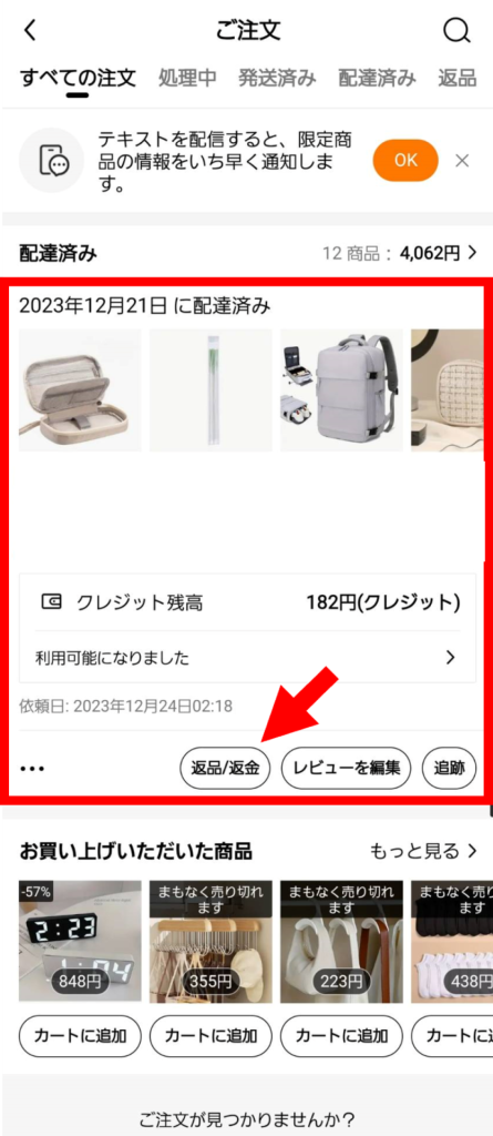 注文履歴から返品・返金申請